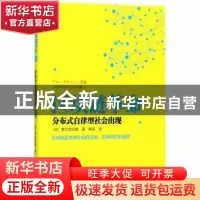 正版 区块链革命:分布式自律型社会出现(DFYX) 野口悠紀雄 东方出