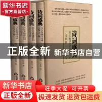 正版 诗词盛典:吕长春格律诗词六万八千首 吕长春著 中国书籍出