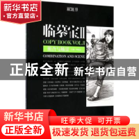 正版 临摹宝:Ⅱ:Vol.Ⅱ:组合与场景:Combination and scene 李家