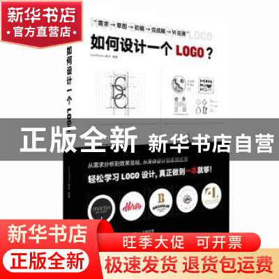 正版 如何设计一个logo SendPoints善本 华中科技大学出版社 9787