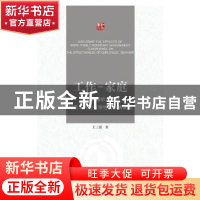 正版 工作-家庭边界管理的一致性对员工行为有效性的影响研究 王