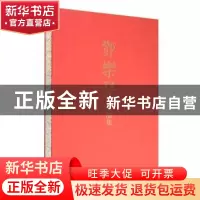 正版 邓乐琴作品集(精) 邓乐琴 人民美术出版社 9787102084053 书