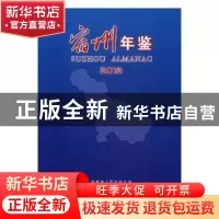 正版 宿州年鉴:2013 韩振刚 主编;胡远,闫保山 编著 安徽美术出