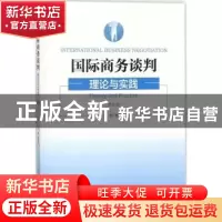 正版 国际商务谈判:理论与实践:theory and practice:英文版 杨文