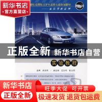 正版 汽车构造与拆装实验教程 余文明 中国电力出版社 9787508359
