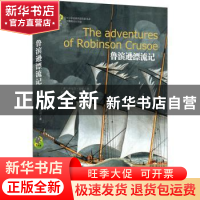 正版 鲁滨逊漂流记 [英]丹尼尔·笛福 古吴轩出版社 97875546098