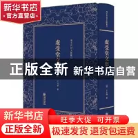 正版 (精)清末民初文献丛刊:虚受堂文集 [清]王先谦 朝华出版社 9