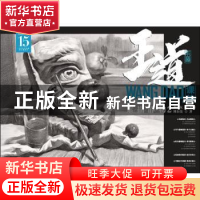 正版 王道.课件.素描静物.2 李家友主编 重庆出版社 978722913384