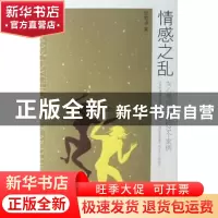 正版 情感之乱:女心理师和她的23个案例 张楚涵著 新星出版社 978