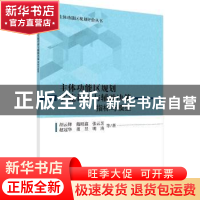 正版 主体功能区规划实施评价与辅助决策:指标与模型 胡云锋等著