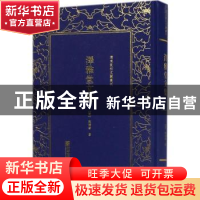 正版 (精)清末民初文献丛刊:泽雅堂文集 (清)施补华 著 朝华出版