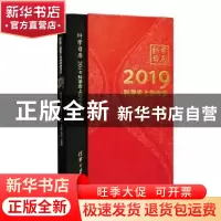 正版 科学日历2019:科学史上的今天 科学π工作室编著 清华大学出