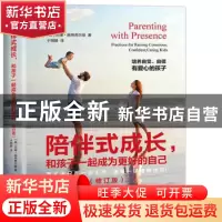 正版 陪伴式成长,和孩子一起成为更好的自己 (美)苏珊·施蒂费尔