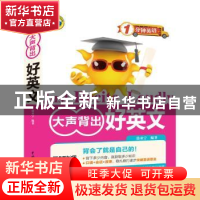 正版 大声背出好英文 徐亚宁编著 中国水利水电出版社 9787517042