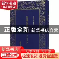 正版 (精)清末民初文献丛刊:婺学治事文编 (清)汤寿潜 编 朝华出