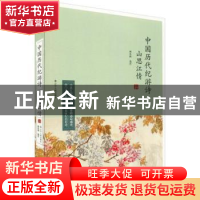 正版 山思江情:中国历代纪游诗 林东海选注 辽宁人民出版社 9787