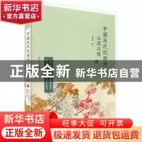 正版 山思江情:中国历代纪游诗 林东海选注 辽宁人民出版社 9787