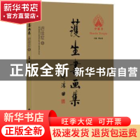 正版 护生书画集:迟佳宏卷 释永信主编 北京工艺美术出版社 97875