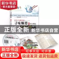 正版 寻味顺德:2:匠心独运 刘硕[等]著 广东科技出版社 978753596