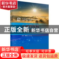 正版 心血管疾病辨治思路与方法 周亚滨,刘莉主编 科学出版社 97