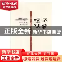 正版 澄怀味象:南昌市文联2017年采风作品集 赵军主编 江西美术出