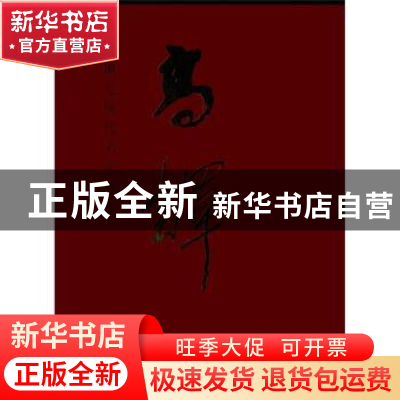 正版 中国近现代名家画集:高译 高译 天津人民美术出版社 9787530