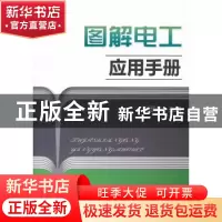 正版 图解电工应用手册 朱照红主编 机械工业出版社 978711