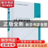正版 中亚-里海含油气盆地 朱伟林等著 科学出版社 9787030482716