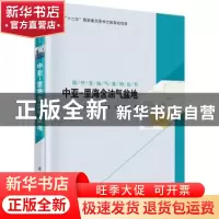 正版 中亚-里海含油气盆地 朱伟林等著 科学出版社 9787030482716