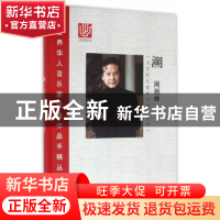 正版 溯:为四把大提琴与钢琴而作 周湘林[著] 上海科学技术文献出