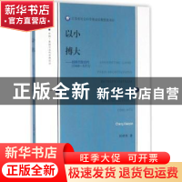 正版 以小搏大:越美巴黎谈判:1968-1973 程晓燕著 南京大学出版社