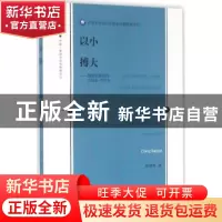 正版 以小搏大:越美巴黎谈判:1968-1973 程晓燕著 南京大学出版社
