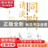 正版 同胞,请淡定:我们香港的蜗居、蚁族、富二代 许骥著 浙江大