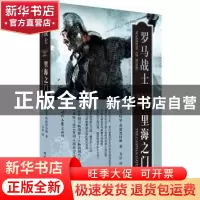 正版 罗马战士:里海之门:The caspian gates (英)哈里·西德博特姆