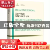 正版 美国学校的安保与应急方案 (美)肯尼斯·S.特朗普(Kenneth S.