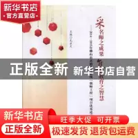 正版 采名师之成果 集教师之智慧:2014-2015年佛山市基础教育系统