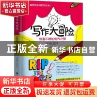 正版 写作大冒险:惊喜不断的创作之旅 (美)凯伦·本克(Karen Benke