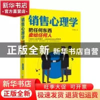 正版 销售心理学:把任何东西卖给任何人 宋璐璐著 民主与建设出版