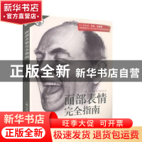 正版 面部表情完全指南 加里·费金 上海人民美术出版社 978753229
