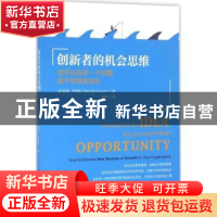 正版 创新者的机会思维:你可以杀死一个创意,但不可错失良机 (