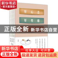 正版 好心态 好性格 好习惯 文思源编著 线装书局 9787512030282