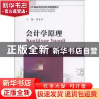 正版 会计学原理 汤孟军主编 西南财经大学出版社 978755040413