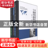 正版 全球化时代犯罪与刑罚新理念 何秉松主编 中国民主法制出版