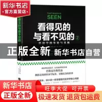 正版 看得见的与看不见的:2:2:经济学的争论与真相 (法)巴斯夏著