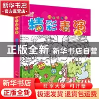 正版 精彩表演 麦田 哈尔滨出版社 9787548424383 书籍