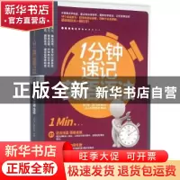 正版 1分钟速记英语语法 易人外语教研组,[中国台湾]李文昊,[美]