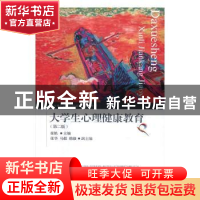 正版 大学生心理健康教育 崔艳主编 东北财经大学出版社 97875654