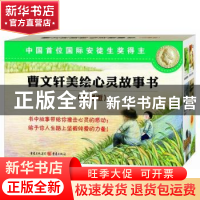 正版 曹文轩美绘心灵故事书:珍藏版(全4册) 曹文轩著 重庆出版