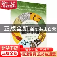 正版 有毒蓝藻管理国际指导手册 (澳)G.纽科姆主编 科学出版社 97