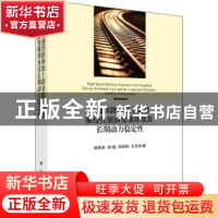 正版 高速铁路膨胀土路基服役性能演变规律及其长期动力稳定性 杨